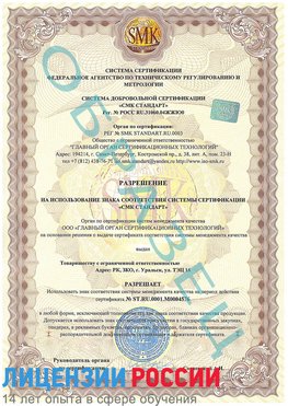 Образец разрешение Спасск-Дальний Сертификат ISO 13485
