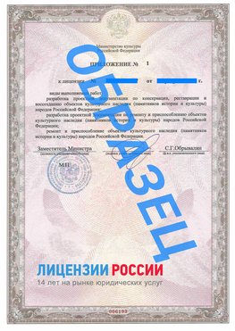 Образец лицензии на реставрацию 2 Спасск-Дальний Лицензия минкультуры на реставрацию	