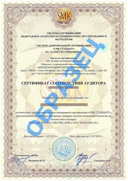Сертификат соответствия аудитора Спасск-Дальний Сертификат ГОСТ РВ 0015-002