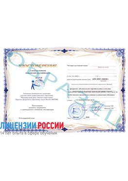 Образец удостоверение  Спасск-Дальний Повышение квалификации реставраторов