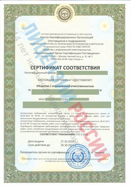 Сертификат соответствия СТО-3-2018 Спасск-Дальний Свидетельство РКОпп