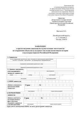 Приложение № 3 Спасск-Дальний Лицензия минкультуры на реставрацию	