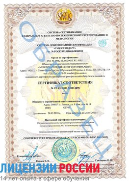 Образец сертификата соответствия Спасск-Дальний Сертификат ISO 9001