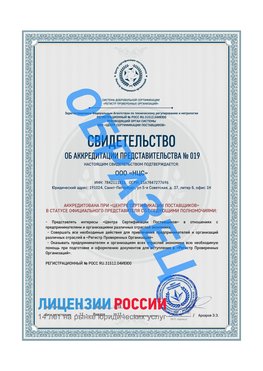 Свидетельство аккредитации РПО НЦС Спасск-Дальний Сертификат РПО