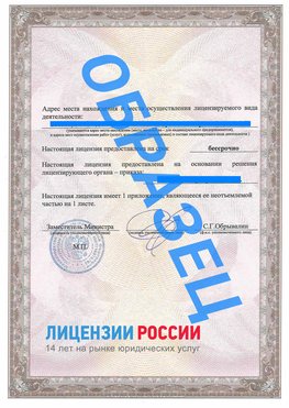 Образец лицензии на реставрацию 3 Спасск-Дальний Лицензия минкультуры на реставрацию	