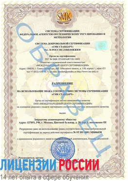 Образец разрешение Спасск-Дальний Сертификат ISO 27001