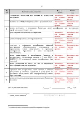 Образец заполнения заявления в НРС строителей. Страница 6 Спасск-Дальний Специалисты для СРО НРС - внесение и предоставление готовых