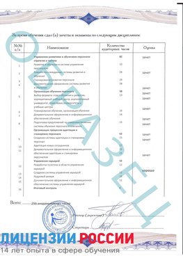 Образец приложение к диплому (страница 2) Спасск-Дальний Профессиональная переподготовка сотрудников 