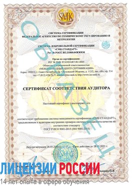 Образец сертификата соответствия аудитора Спасск-Дальний Сертификат ISO 9001