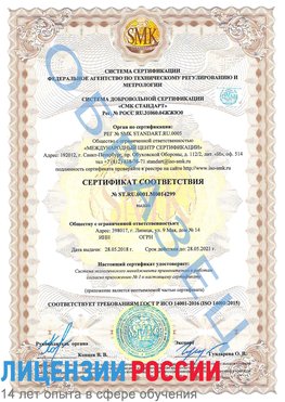 Образец сертификата соответствия Спасск-Дальний Сертификат ISO 14001