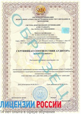 Образец сертификата соответствия аудитора №ST.RU.EXP.00005397-2 Спасск-Дальний Сертификат ISO/TS 16949