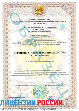 Образец сертификата соответствия аудитора Образец сертификата соответствия аудитора №ST.RU.EXP.00014299-3 Спасск-Дальний Сертификат ISO 14001