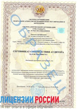 Образец сертификата соответствия аудитора №ST.RU.EXP.00006174-3 Спасск-Дальний Сертификат ISO 22000