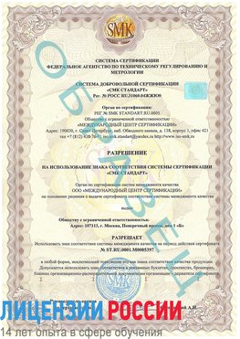 Образец разрешение Спасск-Дальний Сертификат ISO/TS 16949