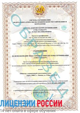 Образец разрешение Спасск-Дальний Сертификат OHSAS 18001