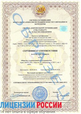 Образец сертификата соответствия Спасск-Дальний Сертификат ISO 50001