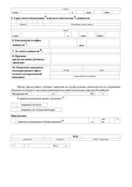 Приложение № 7 / о предоставлении дубликата лицензии / Страница 2 Спасск-Дальний Лицензия минкультуры на реставрацию	