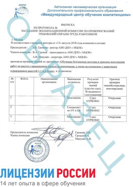 Образец выписки заседания экзаменационной комиссии (Работа на высоте подмащивание) Спасск-Дальний Обучение работе на высоте