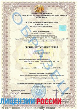 Образец сертификата соответствия Спасск-Дальний Сертификат ISO/TS 16949