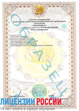 Образец сертификата соответствия (приложение) Спасск-Дальний Сертификат OHSAS 18001