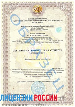 Образец сертификата соответствия аудитора №ST.RU.EXP.00006174-1 Спасск-Дальний Сертификат ISO 22000