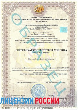 Образец сертификата соответствия аудитора №ST.RU.EXP.00005397-1 Спасск-Дальний Сертификат ISO/TS 16949