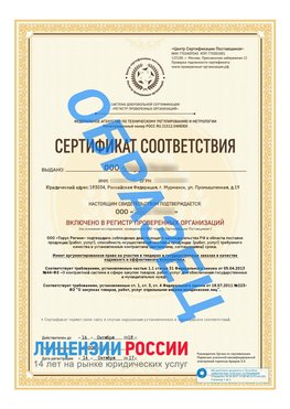 Образец сертификата РПО (Регистр проверенных организаций) Титульная сторона Спасск-Дальний Сертификат РПО