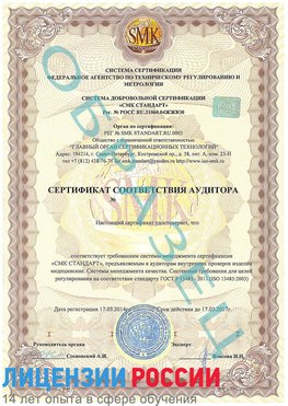 Образец сертификата соответствия аудитора Спасск-Дальний Сертификат ISO 13485