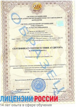 Образец сертификата соответствия аудитора №ST.RU.EXP.00006191-2 Спасск-Дальний Сертификат ISO 50001