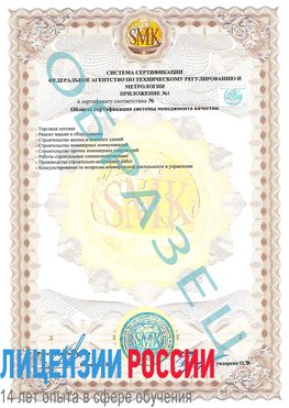 Образец сертификата соответствия (приложение) Спасск-Дальний Сертификат ISO 9001
