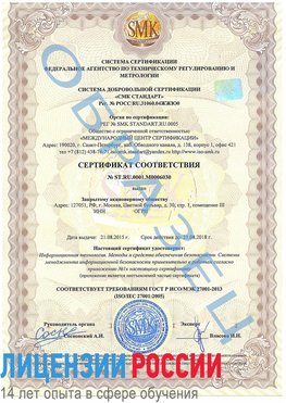 Образец сертификата соответствия Спасск-Дальний Сертификат ISO 27001