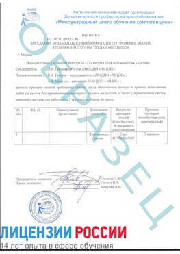 Образец выписки заседания экзаменационной комиссии (работа на высоте канатка) Спасск-Дальний Обучение работе на высоте