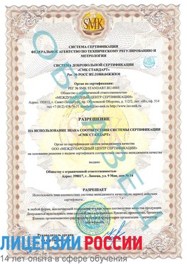 Образец разрешение Спасск-Дальний Сертификат ISO 9001