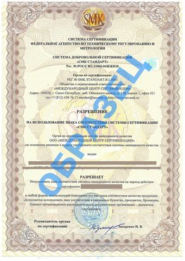 Разрешение на использование знака Спасск-Дальний Сертификат ГОСТ РВ 0015-002
